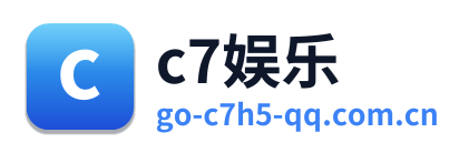 c7娱乐